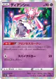 Diancie 063/172 card from VSTAR Universe (Japanese)