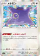 Ditto 117/172 card from VSTAR Universe (Japanese)