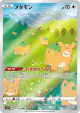 Ditto 197/172 Art Rare card from VSTAR Universe (Japanese)