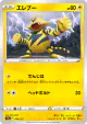 Electabuzz 034/172 card from VSTAR Universe (Japanese)