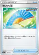 Fan of Waves 132/172 card from VSTAR Universe (Japanese)