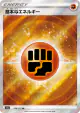 Fighting Energy 256/172 Super Rare card from VSTAR Universe (Japanese)
