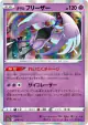 Galarian Articuno 049/172 card from VSTAR Universe (Japanese)