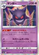 Gengar 048/172 card from VSTAR Universe (Japanese)