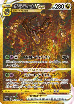 Giratina VSTAR card from VSTAR Universe