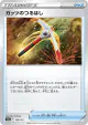 Gutsy Pickaxe 133/172 card from VSTAR Universe (Japanese)