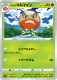 Hisuian Electrode 004/172 card from VSTAR Universe (Japanese)