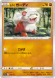 Hisuian Growlithe 069/172 card from VSTAR Universe (Japanese)