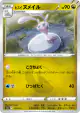Hisuian Sliggoo 113/172 card from VSTAR Universe (Japanese)