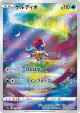 Keldeo 179/172 Art Rare card from VSTAR Universe (Japanese)