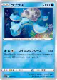 Lapras 023/172 card from VSTAR Universe (Japanese)
