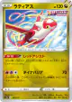 Latias 105/172 card from VSTAR Universe (Japanese)