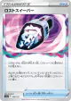 Lost Vacuum 144/172 card from VSTAR Universe (Japanese)