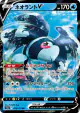 Lumineon V 026/172 Double Rare card from VSTAR Universe (Japanese)
