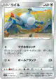 Magnemite 094/172 card from VSTAR Universe (Japanese)