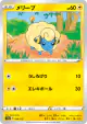 Mareep 036/172 card from VSTAR Universe (Japanese)