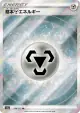 Metal Energy 258/172 Super Rare card from VSTAR Universe (Japanese)