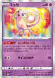 Mew 052/172 card from VSTAR Universe (Japanese)