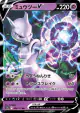 Mewtwo V 050/172 Double Rare card from VSTAR Universe (Japanese)
