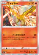 Moltres 018/172 card from VSTAR Universe (Japanese)