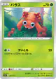Paras 001/172 card from VSTAR Universe (Japanese)