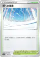 Path to the Peak 165/172 card from VSTAR Universe (Japanese)