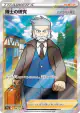 Professor's Research 248/172 Super Rare card from VSTAR Universe (Japanese)
