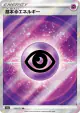 Psychic Energy 255/172 Super Rare card from VSTAR Universe (Japanese)