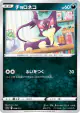Purrloin 088/172 card from VSTAR Universe (Japanese)