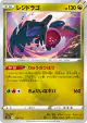 Regidrago 116/172 card from VSTAR Universe (Japanese)