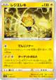 Regieleki 045/172 card from VSTAR Universe (Japanese)