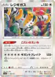 Regigigas 123/172 card from VSTAR Universe (Japanese)