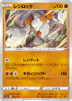 Regirock 075/172 card from VSTAR Universe (Japanese)