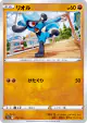 Riolu 076/172 card from VSTAR Universe (Japanese)