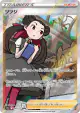 Roxanne 242/172 Special Art Rare card from VSTAR Universe (Japanese)