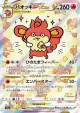 Simisear VSTAR 214/172 Special Art Rare card from VSTAR Universe (Japanese)