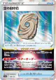 Sky Seal Stone 146/172 card from VSTAR Universe (Japanese)