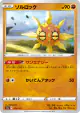 Solrock 074/172 card from VSTAR Universe (Japanese)