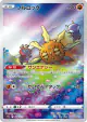 Solrock 189/172 Art Rare card from VSTAR Universe (Japanese)