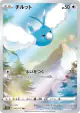 Swablu 202/172 Art Rare card from VSTAR Universe (Japanese)