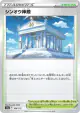 Temple of Sinnoh 169/172 card from VSTAR Universe (Japanese)