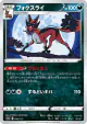 Thievul 093/172 card from VSTAR Universe (Japanese)
