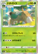 Torterra 008/172 card from VSTAR Universe (Japanese)