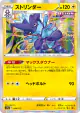 Toxtricity 044/172 card from VSTAR Universe (Japanese)