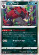 Zoroark 091/172 card from VSTAR Universe (Japanese)