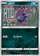 Zorua 090/172 card from VSTAR Universe (Japanese)