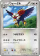 Braviary 047/053 Uncommon card from White Collection (Japanese)