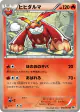 Darmanitan 010/053 Uncommon card from White Collection (Japanese)