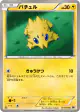 Joltik 017/053 Common card from White Collection (Japanese)