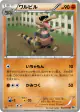 Krokorok 032/053 Uncommon card from White Collection (Japanese)